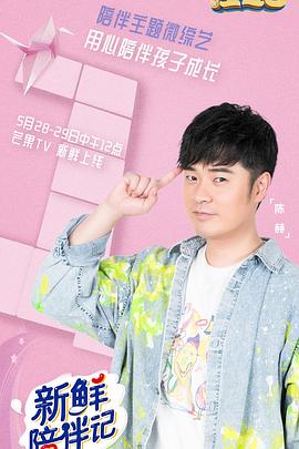 探花视频《新鲜陪伴记》免费在线观看