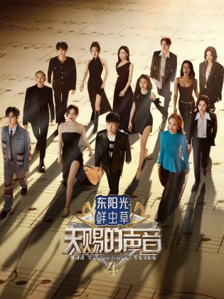 撸先生AV《天赐的声音 第四季》免费在线观看