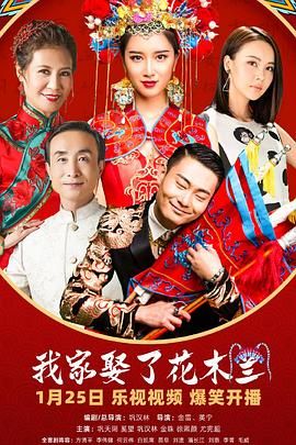 撸撸视频《我家娶了花木兰》免费在线观看