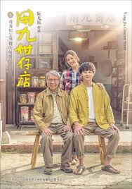 撸撸视频《用九柑仔店》免费在线观看