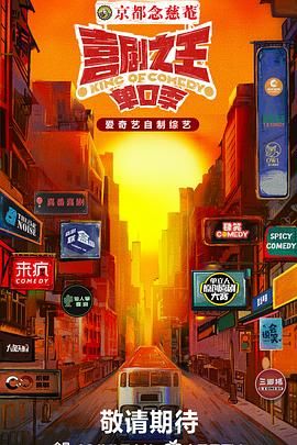 探花视频《喜剧之王·单口季》免费在线观看