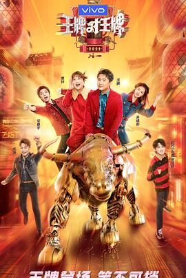 探花视频《王牌对王牌 第六季》免费在线观看