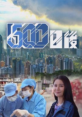 撸撸视频《500日后》免费在线观看