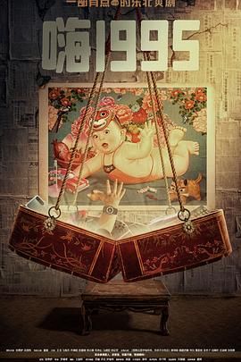 撸先生AV《嗨1995》免费在线观看