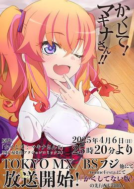 撸撸视频《快藏起来！玛琪娜同学!!》免费在线观看