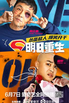 撸撸视频《明日重生》免费在线观看