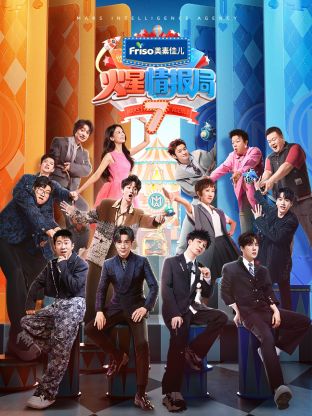 撸撸视频《火星情报局 第七季》免费在线观看