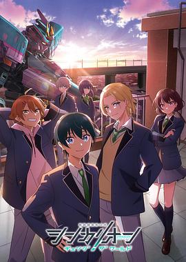 撸撸视频《新干线变形机器人改变世界》免费在线观看