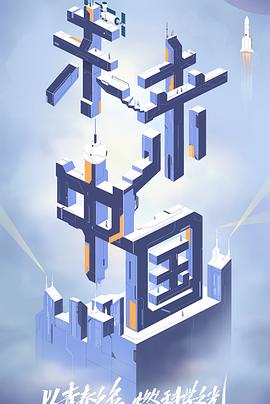 撸先生AV《未来中国》免费在线观看