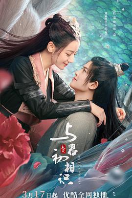 撸撸视频《与君初相识·恰似故人归》免费在线观看