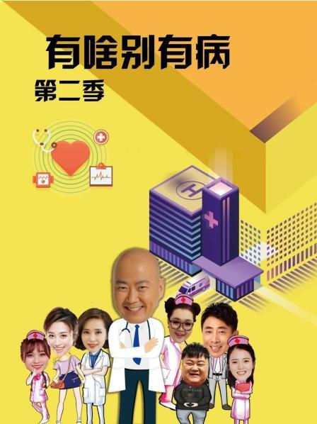 撸先生AV《有啥别有病 第二季》免费在线观看