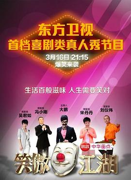 撸撸视频《笑傲江湖 第一季》免费在线观看