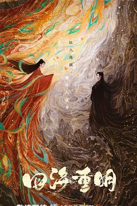 撸先生AV《四海重明》免费在线观看